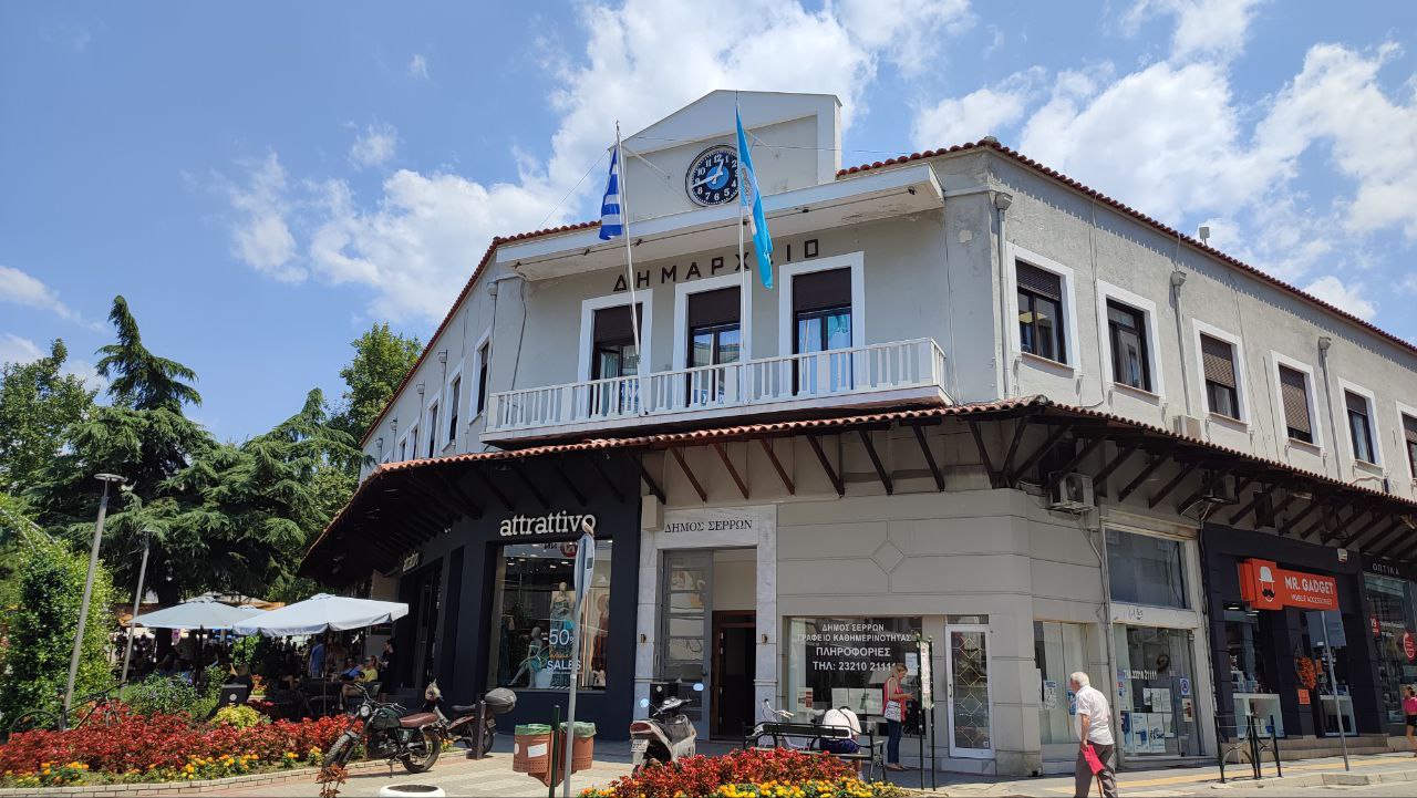 Δημαρχείο Σερρών