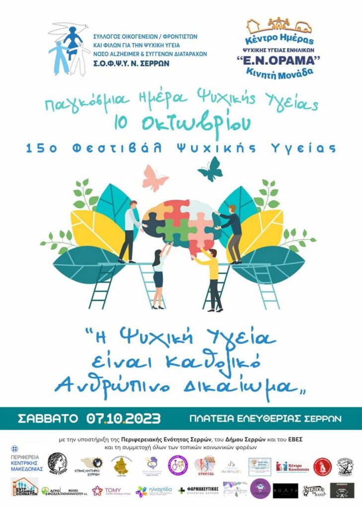 ΣΟΦΨΥ