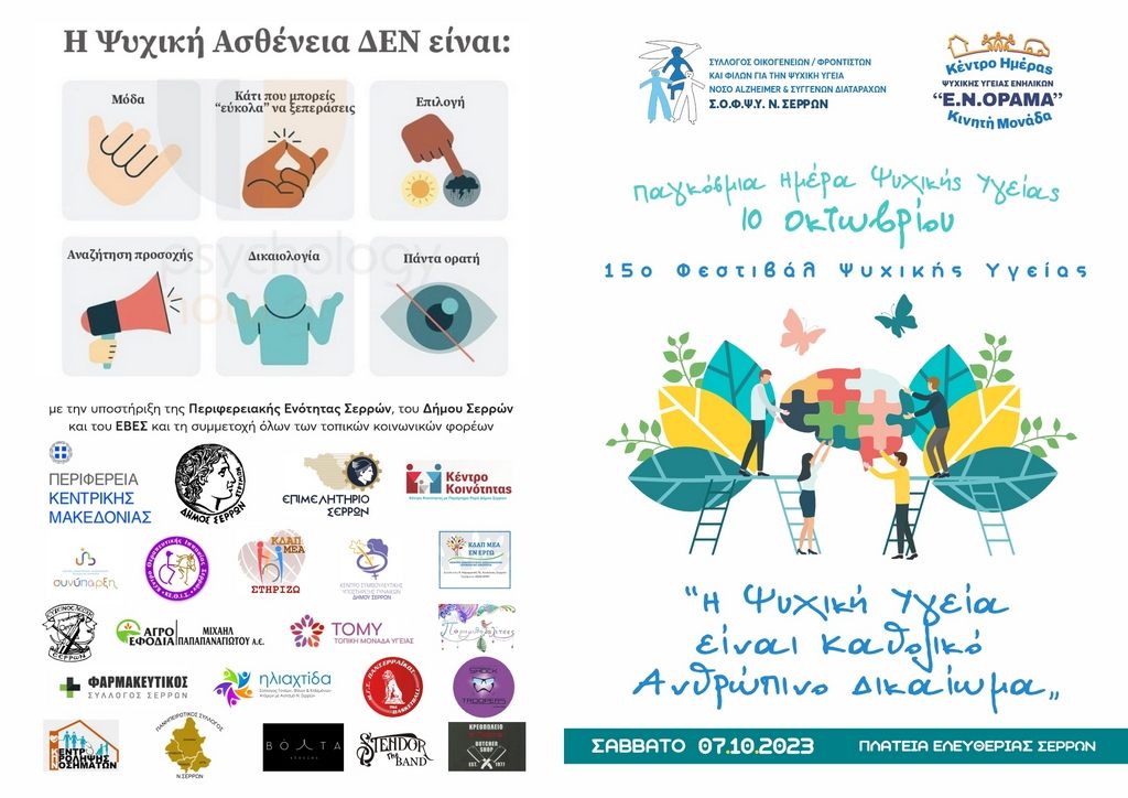 ΣΟΦΨΥ